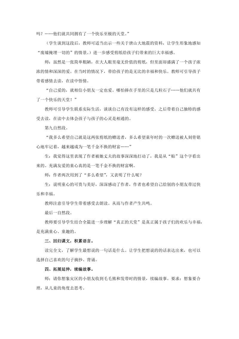 2019春五年级语文下册第17课捐赠天堂启发引导教学设计冀教版.doc_第3页