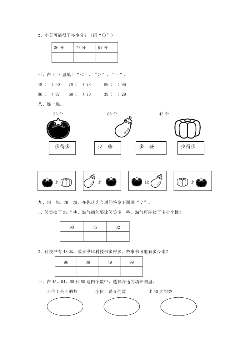 一年级数学下册 三 生活中的数《小小养殖场》达标检测（1） 北师大版.doc_第3页