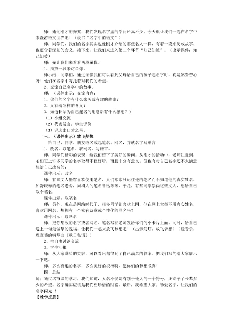 五年级语文上册第一单元口语交际名字中的语文教案湘教版.doc_第2页