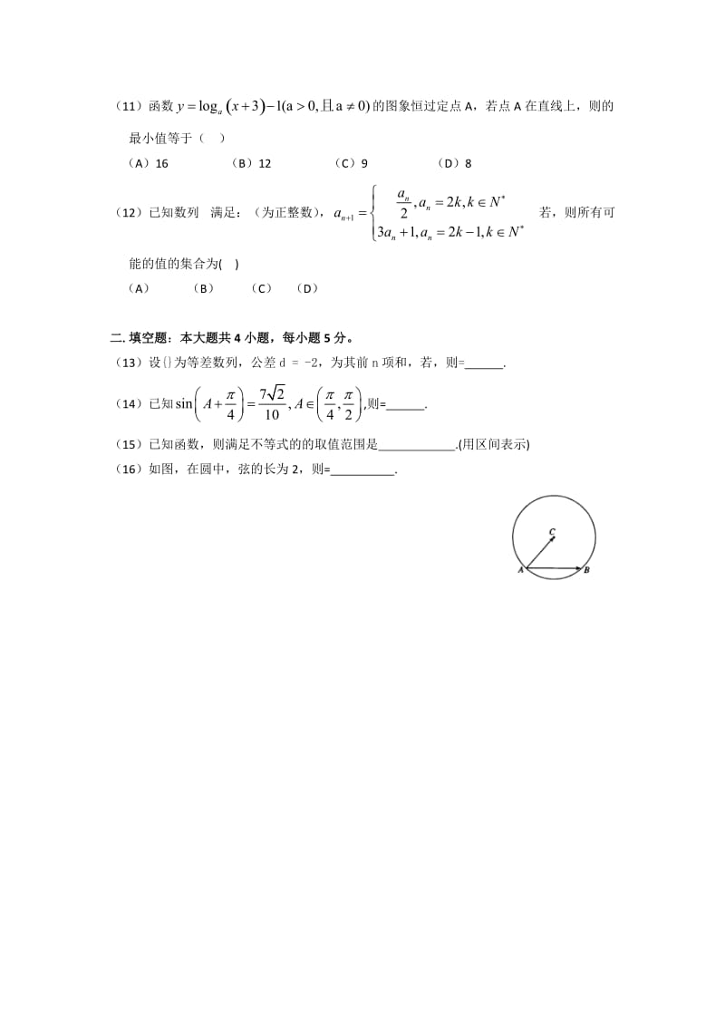 2019-2020年高三上学期期中考试数学（理）试题 含答案(I).doc_第2页