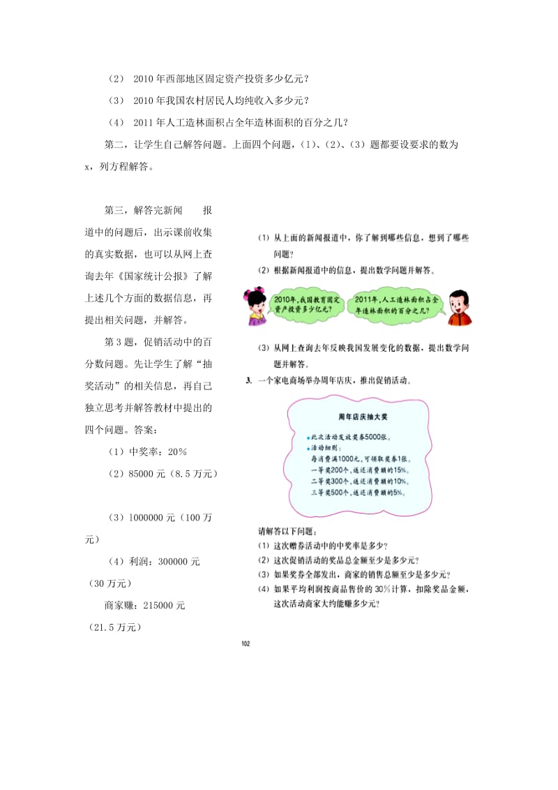 2019六年级数学上册 第8单元 探索乐园（问题与思考）教案 冀教版.doc_第2页