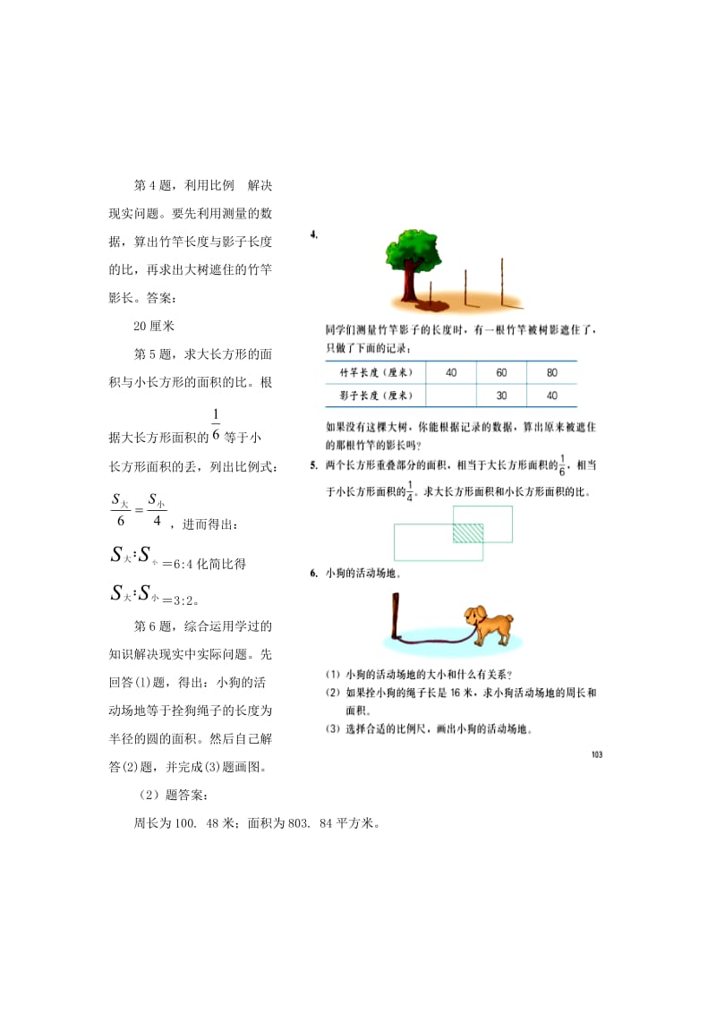 2019六年级数学上册 第8单元 探索乐园（问题与思考）教案 冀教版.doc_第3页