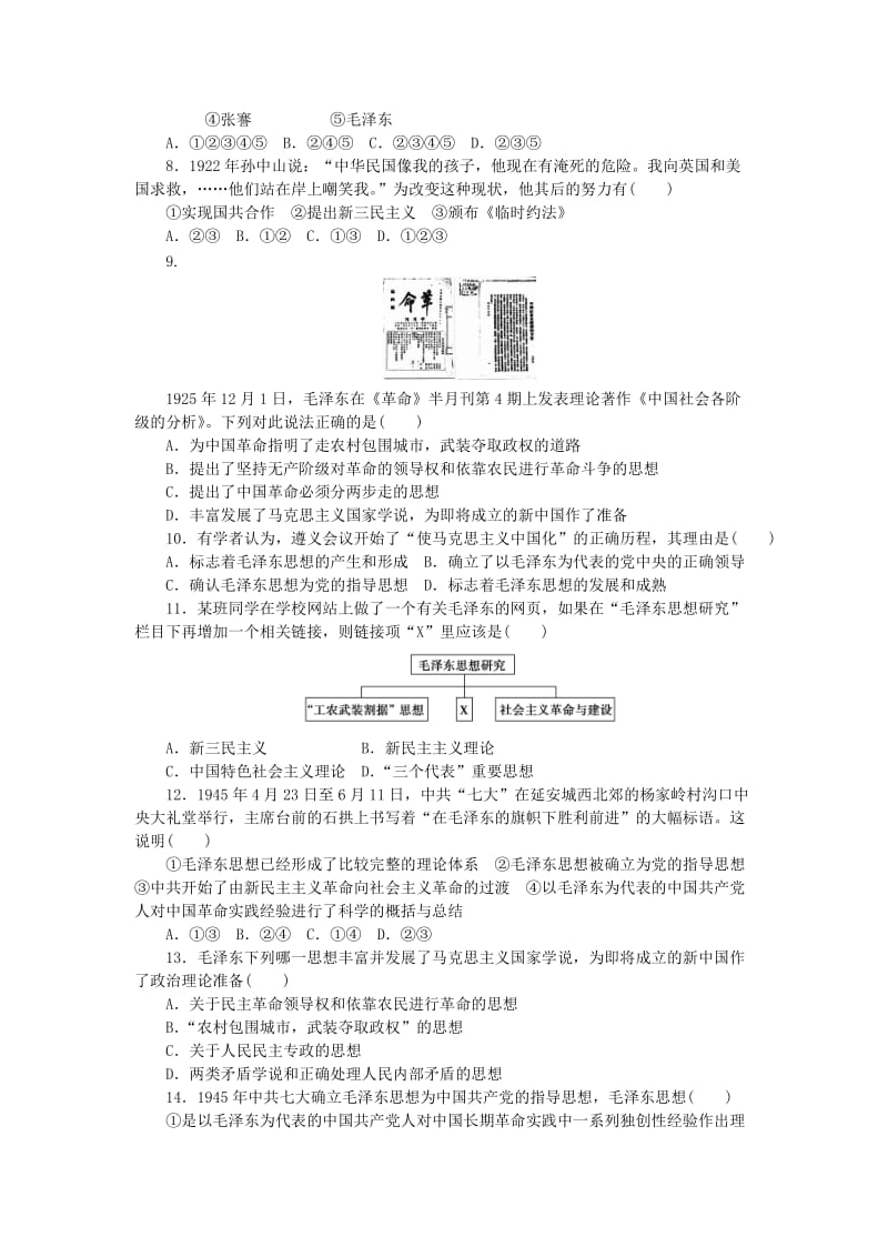 2019-2020年高中历史 第六单元 20世纪以来中国重大思想理论成果单元检测 新人教版必修3 (I).doc_第2页