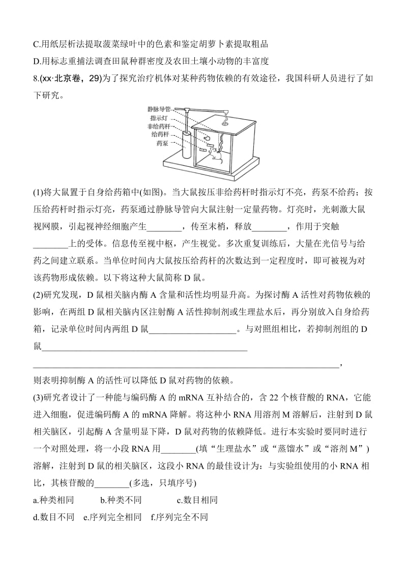 2019-2020年高考生物总复习——单元八 实验与探究.doc_第3页