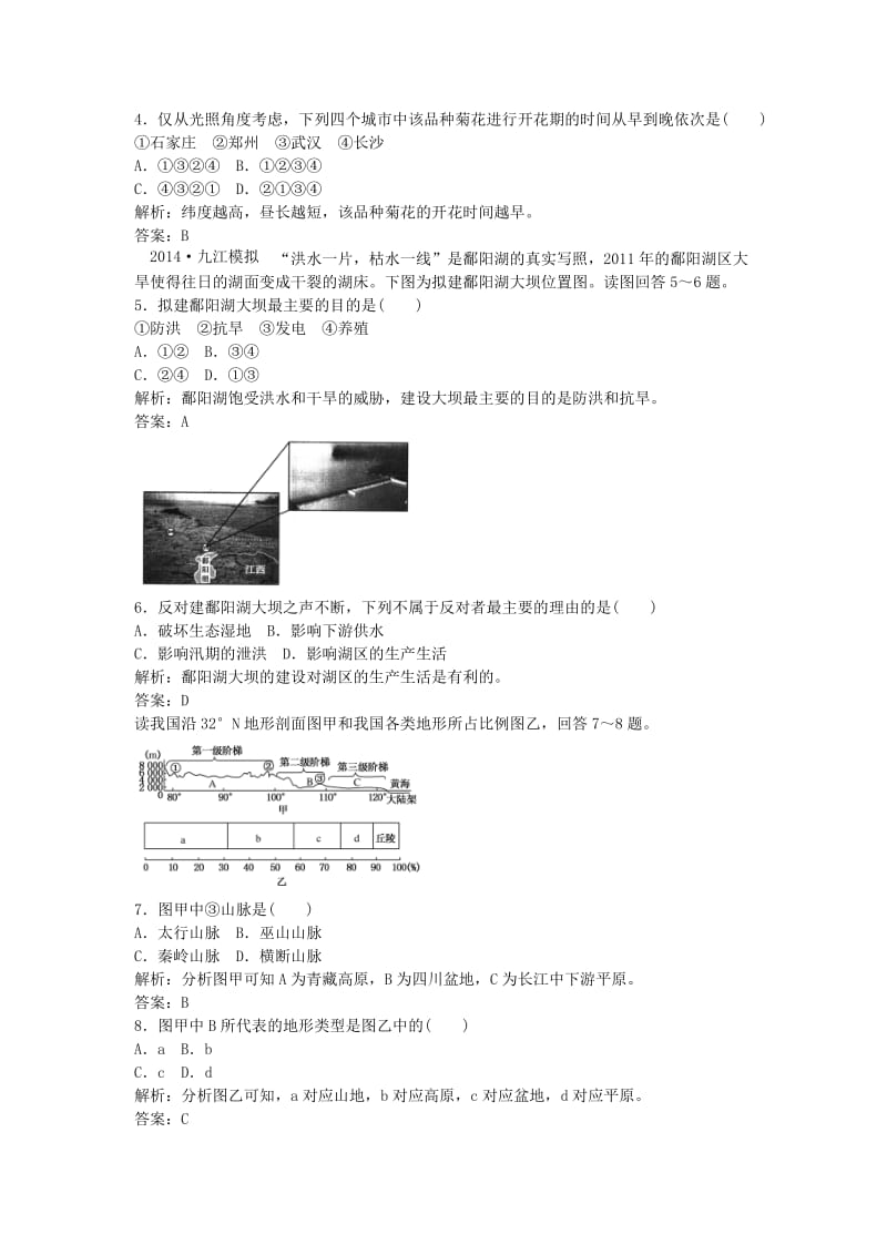 2019年高考地理 14.1 中国自然地理复习 湘教版.doc_第2页