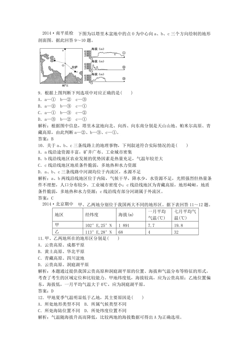 2019年高考地理 14.1 中国自然地理复习 湘教版.doc_第3页