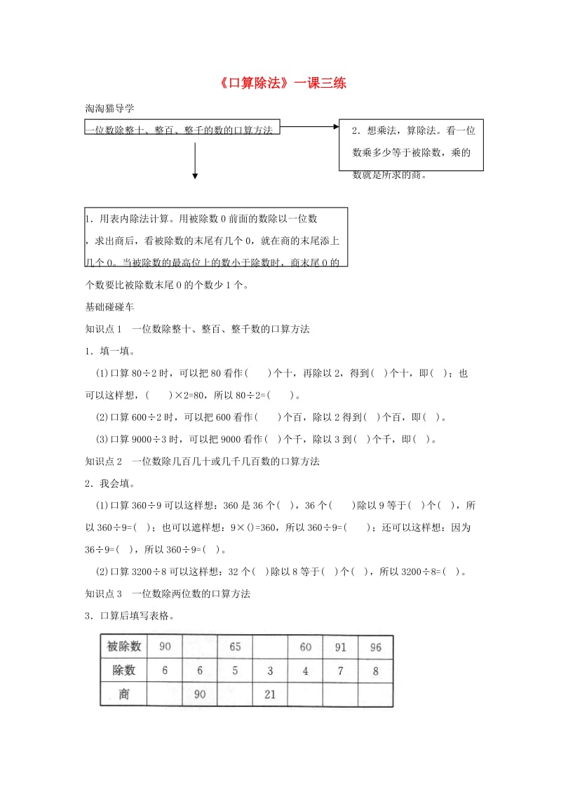 三年级数学下册2除数是一位数的除法口算除法一课三练新人教版.doc_第1页