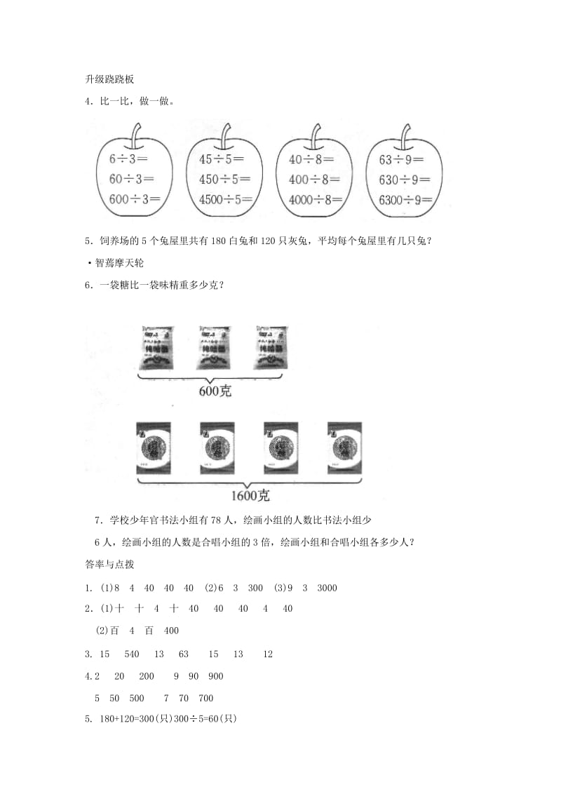 三年级数学下册2除数是一位数的除法口算除法一课三练新人教版.doc_第2页