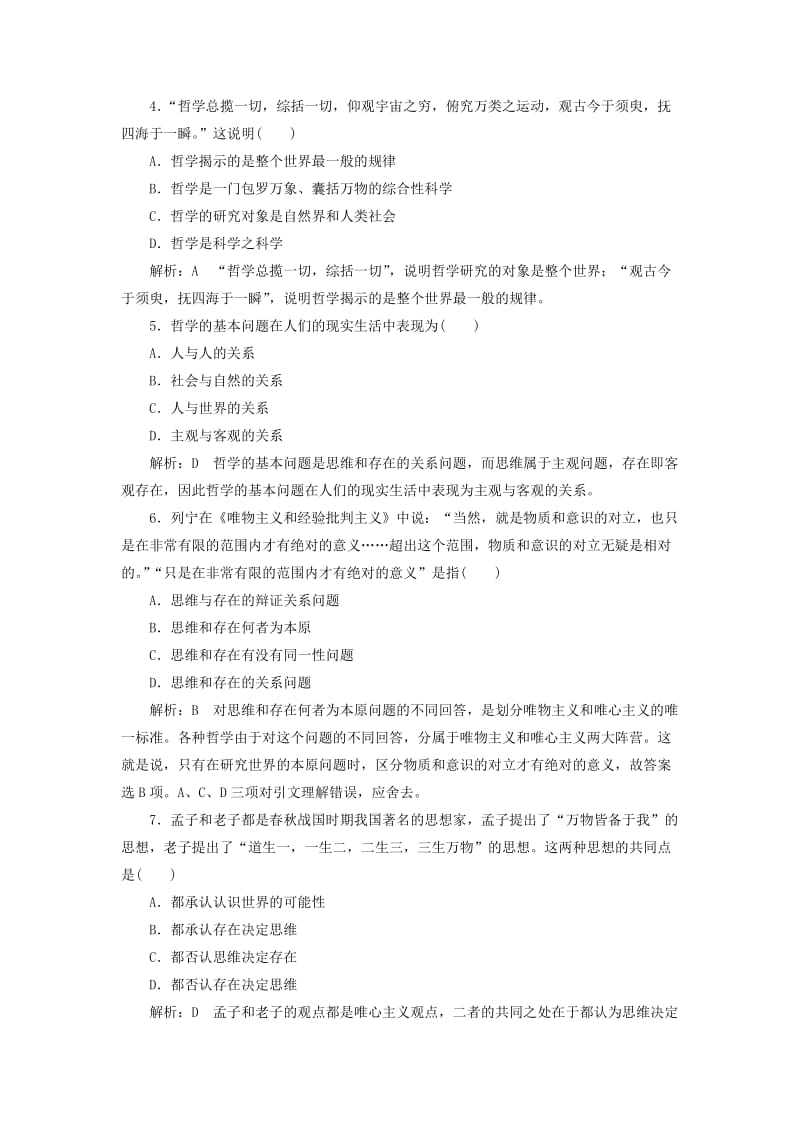 2019-2020年高中政治单元质量评估一生活智慧与时代精神A新人教版.doc_第2页