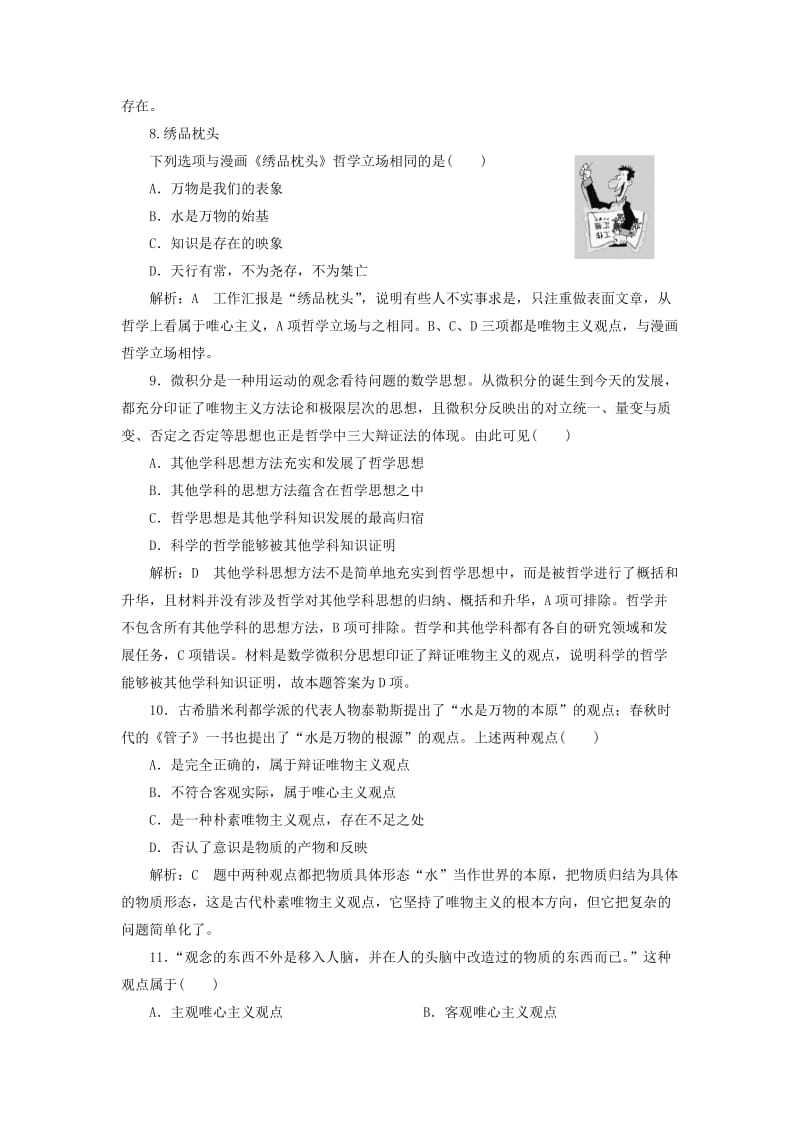 2019-2020年高中政治单元质量评估一生活智慧与时代精神A新人教版.doc_第3页