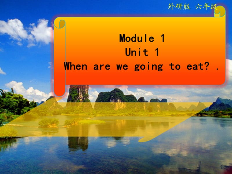 2019春六年级英语下册 Module 2 Unit 1《When are you going to eat》课件4 （新版）外研版.ppt_第1页