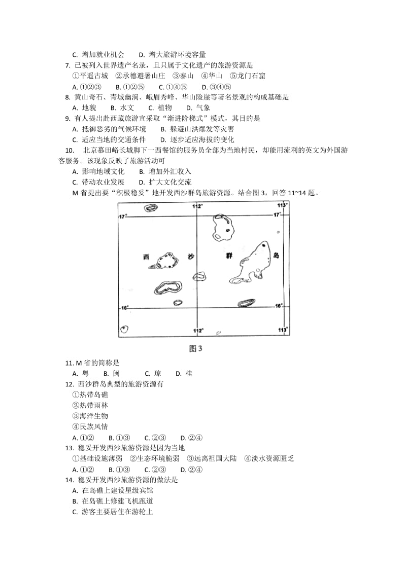 2019-2020年高二下学期期末考试 地理试题.doc_第2页