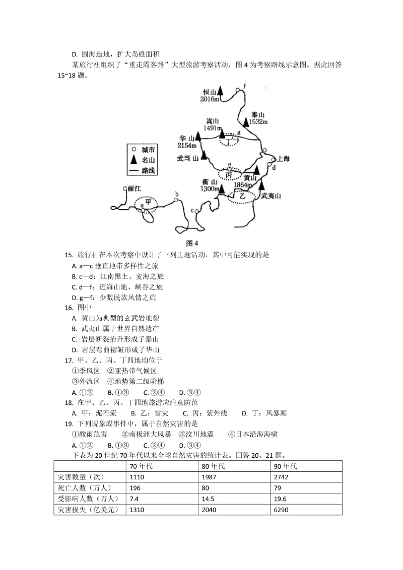 2019-2020年高二下学期期末考试 地理试题.doc_第3页