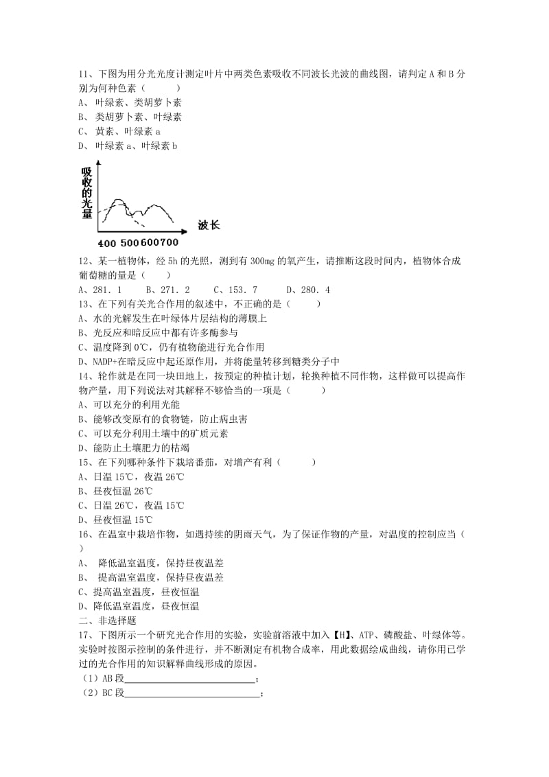 2019-2020年高中生物 第三章第三节 光合作用训练 人教版第一册.doc_第2页