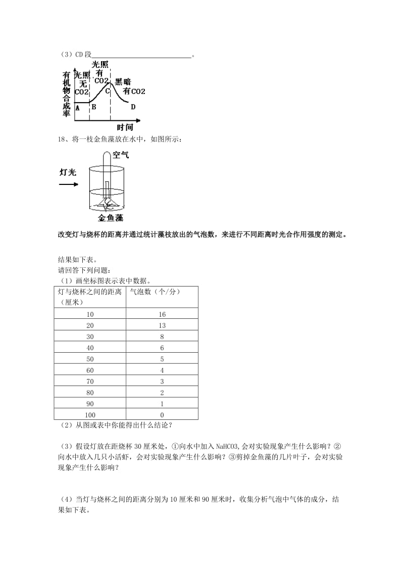 2019-2020年高中生物 第三章第三节 光合作用训练 人教版第一册.doc_第3页