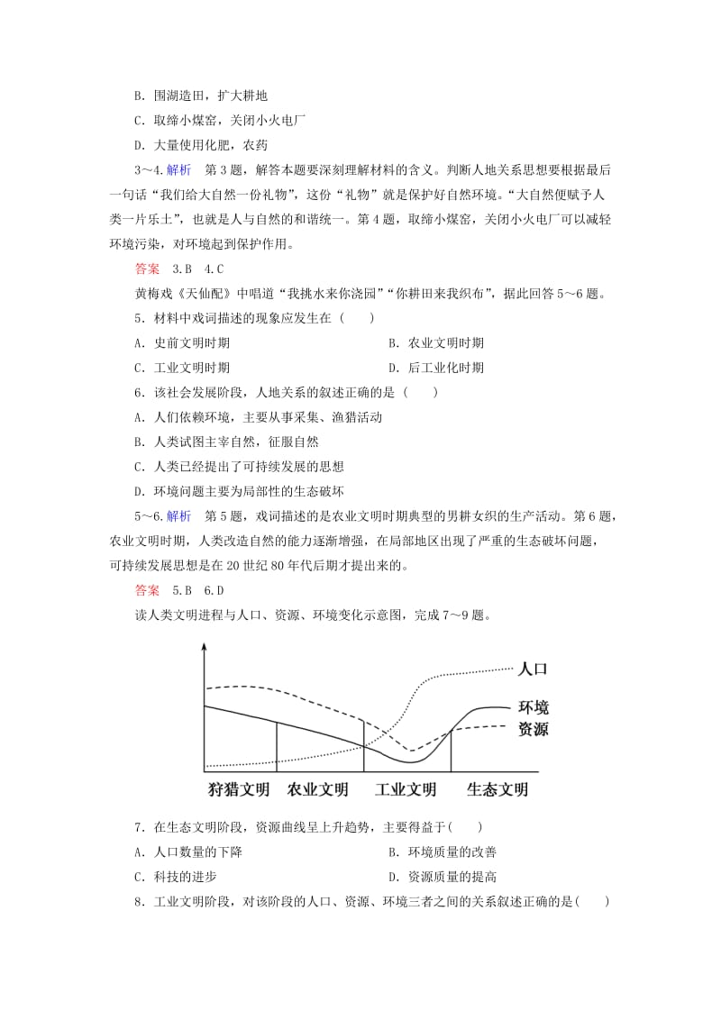 2019年高中地理 人地关系思想的演变双基限时练 湘教版必修2.doc_第2页