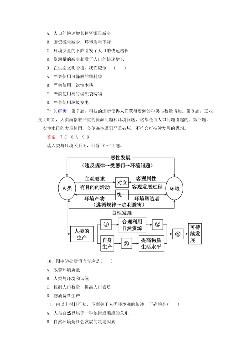 2019年高中地理 人地关系思想的演变双基限时练 湘教版必修2.doc_第3页