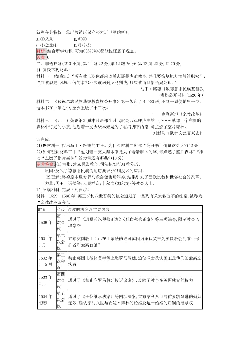 2019-2020年高中历史第三单元西方早期的改革单元检测岳麓版.doc_第3页