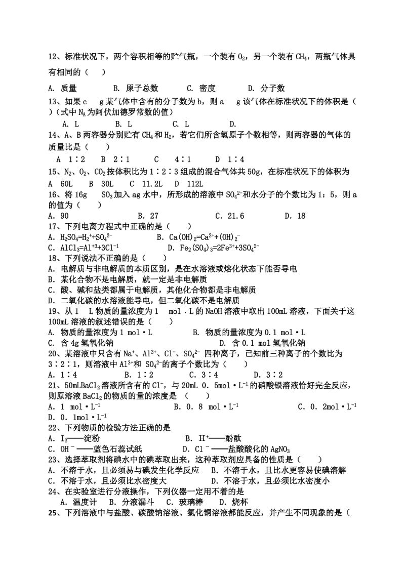 2019-2020年高一上学期期中考试化学试题 无答案(IV).doc_第2页