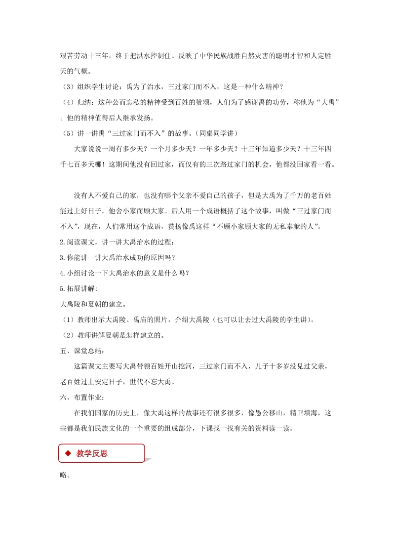 2019二年级语文上册课文515大禹治水教学设计新人教版.docx_第3页