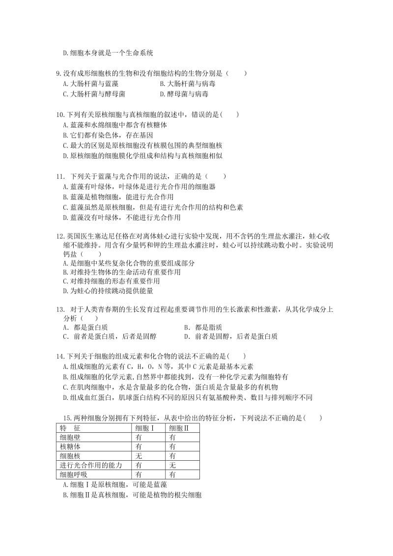 2019-2020年高一上学期期初考试 生物.doc_第2页