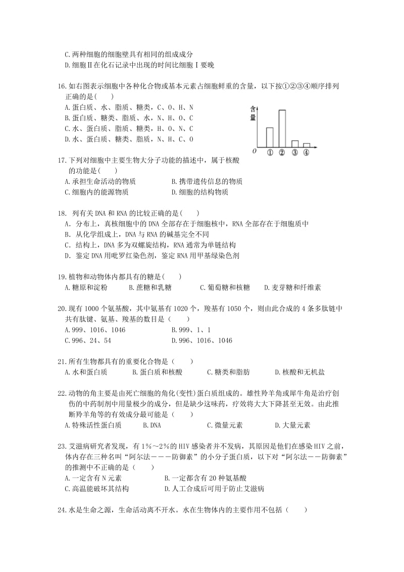 2019-2020年高一上学期期初考试 生物.doc_第3页