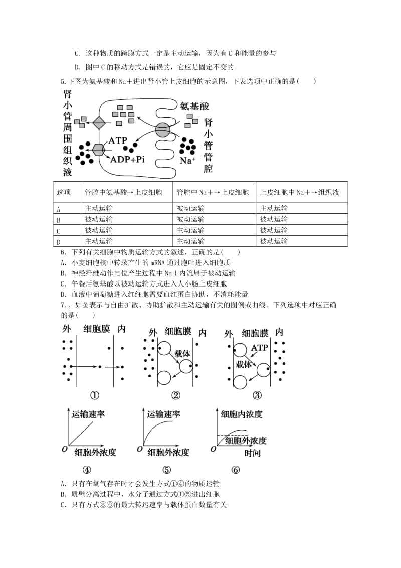 2019-2020年高三生物上学期第一次月考试题B卷.doc_第2页