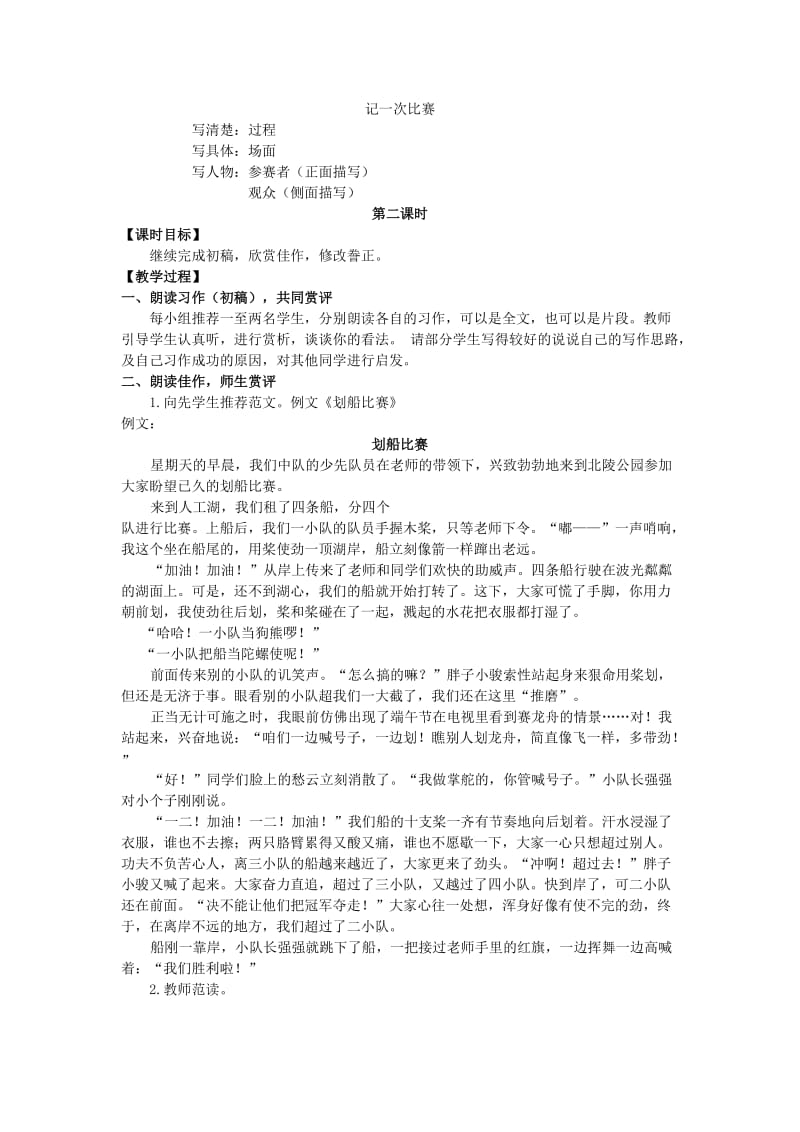 六年级语文上册 第二单元 习作2教案 湘教版.doc_第2页