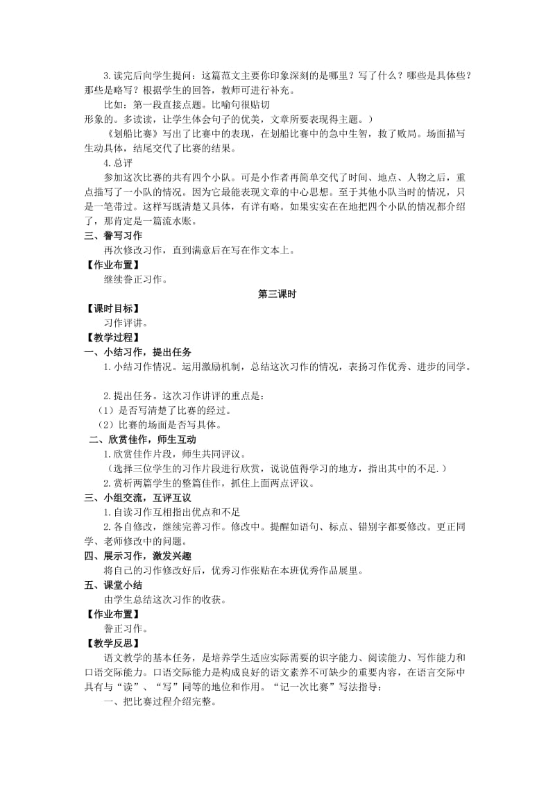 六年级语文上册 第二单元 习作2教案 湘教版.doc_第3页