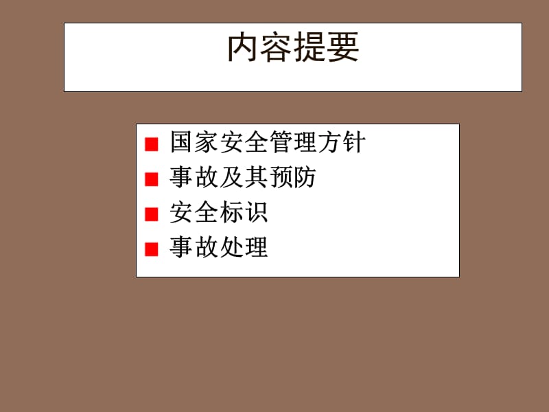 新员工培训-安全培训.ppt_第2页