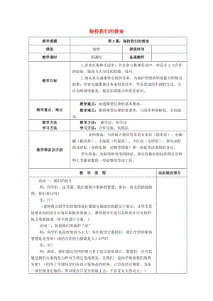 2019秋二年級道德與法治上冊 第8課 裝扮我們的教室教案 新人教版.doc