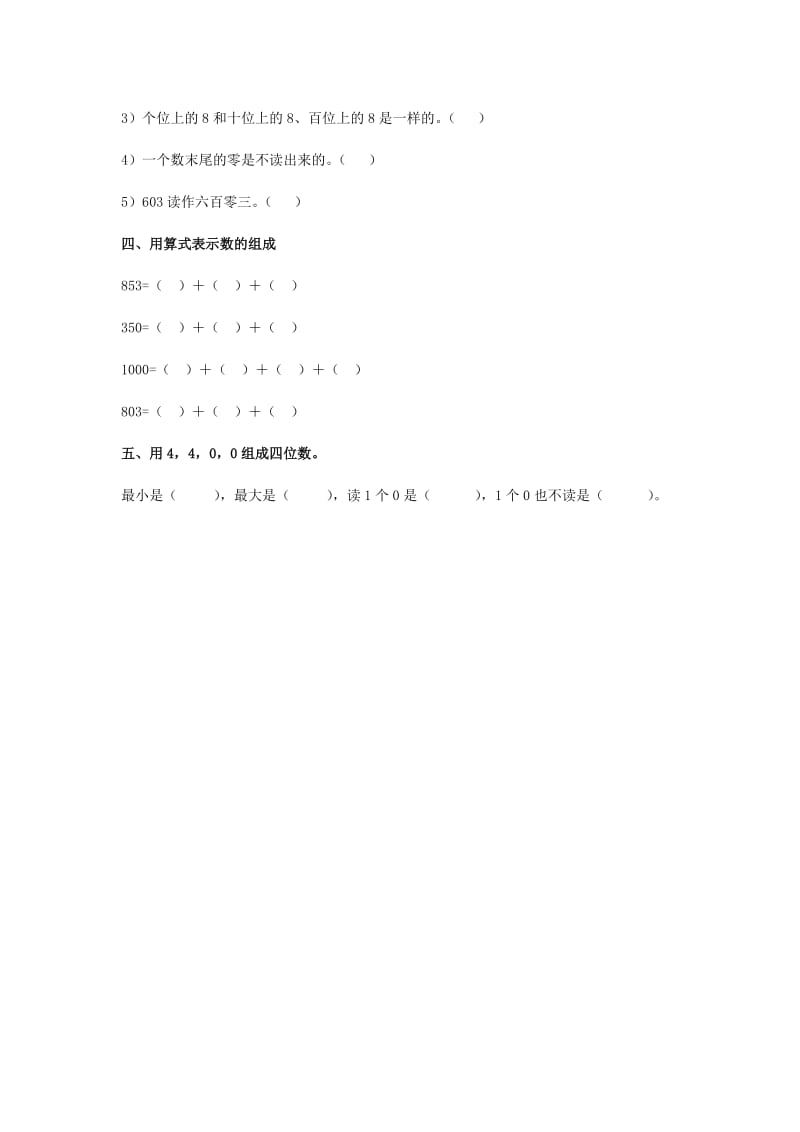 2019春二年级数学下册 2.1《千以内数的认识与表达》练习题1 沪教版.doc_第2页