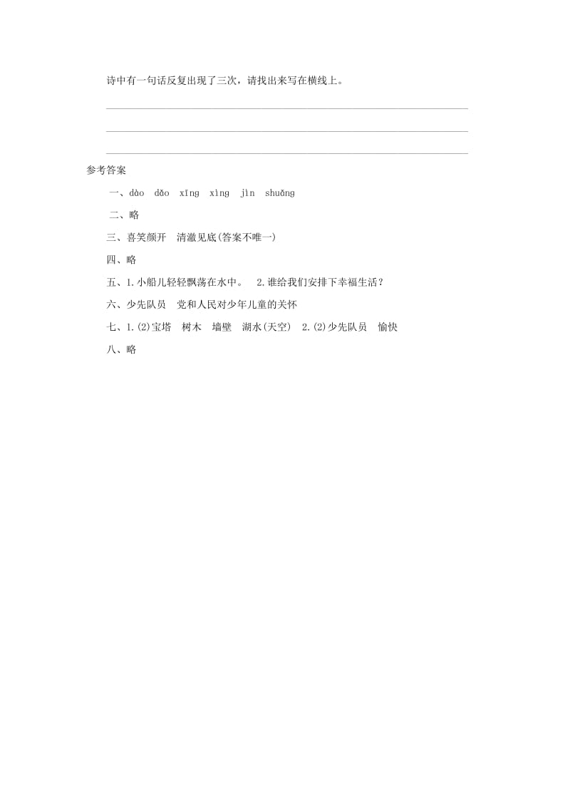 2019秋三年级语文上册 课时测评1 让我们荡起双桨 苏教版.doc_第3页