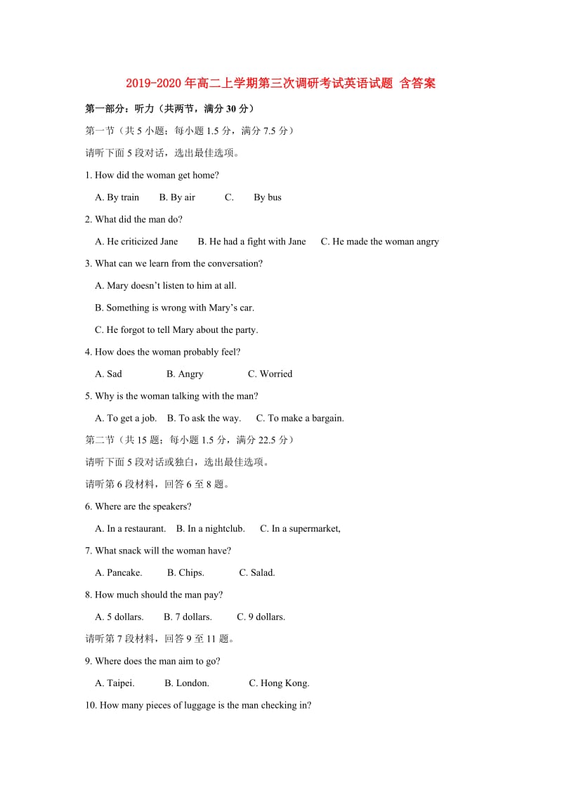 2019-2020年高二上学期第三次调研考试英语试题 含答案.doc_第1页