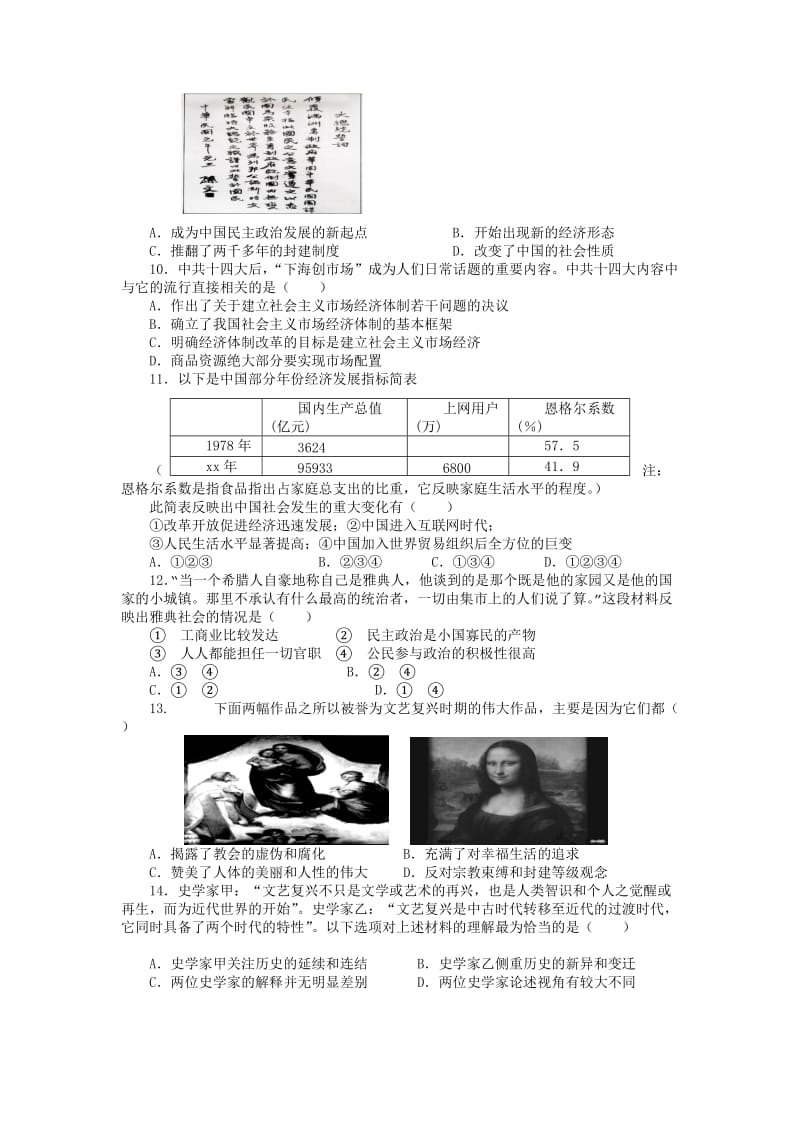 2019-2020年高三下学期历史交流卷5（园区二中）.doc_第2页
