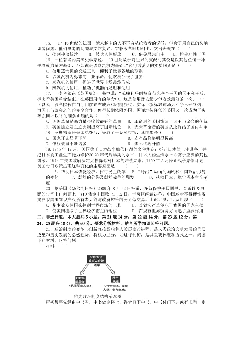2019-2020年高三下学期历史交流卷5（园区二中）.doc_第3页