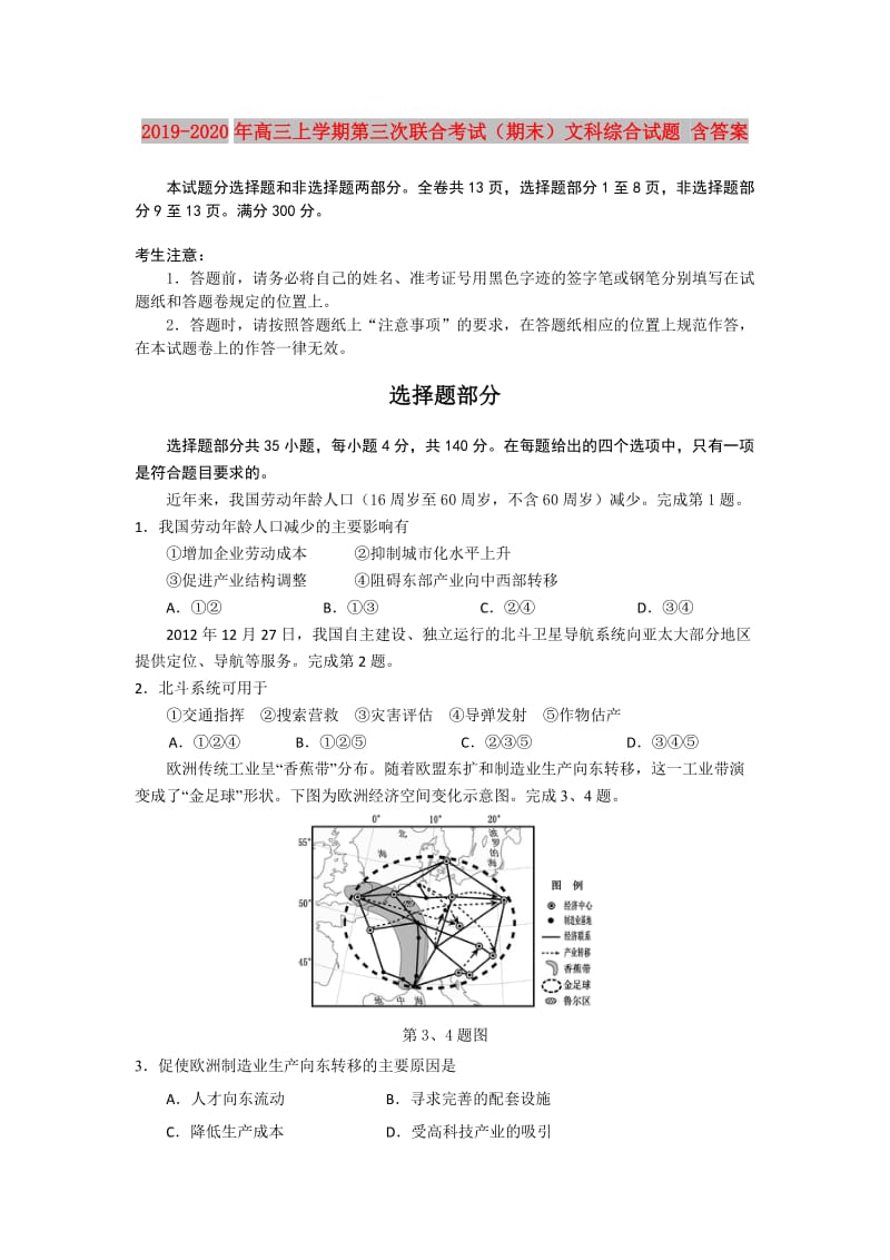 2019-2020年高三上学期第三次联合考试（期末）文科综合试题 含答案.doc_第1页