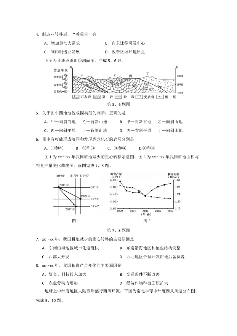 2019-2020年高三上学期第三次联合考试（期末）文科综合试题 含答案.doc_第2页