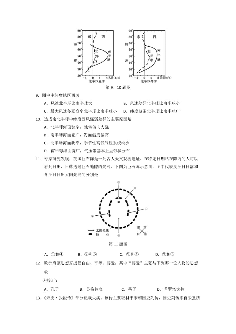 2019-2020年高三上学期第三次联合考试（期末）文科综合试题 含答案.doc_第3页