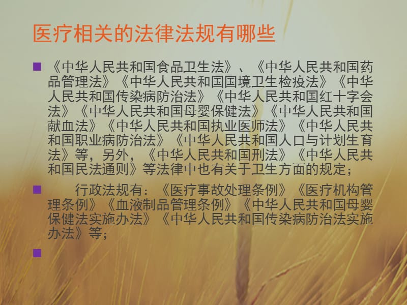 护理相关法律法规ppt课件.ppt_第3页