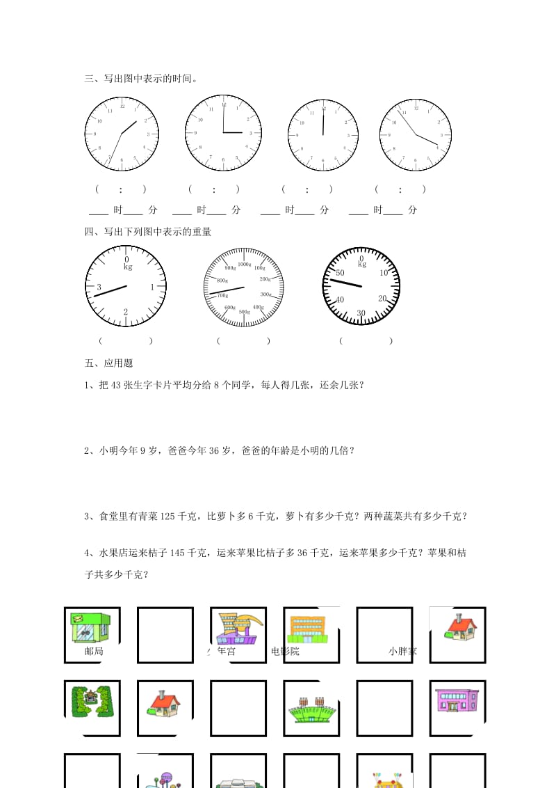 2019春二年级数学下学期第十二周练习卷 沪教版.doc_第2页