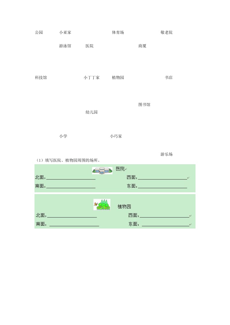 2019春二年级数学下学期第十二周练习卷 沪教版.doc_第3页