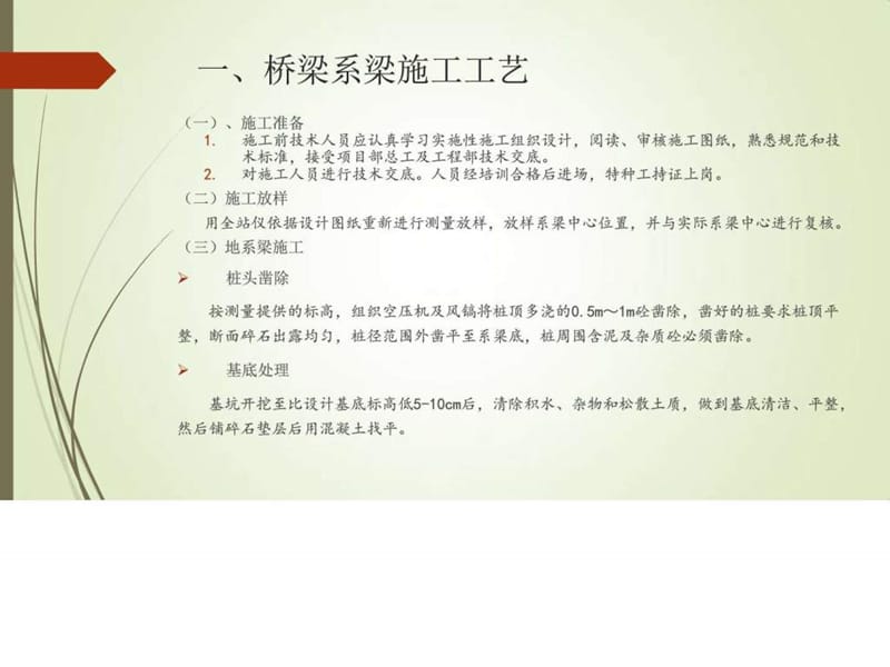 桥梁上部构造培训课件.ppt_第3页