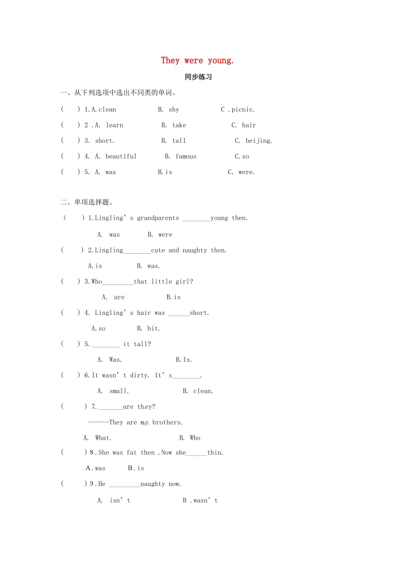 四年级英语下册Module5Unit2Theywereyoung一课一练无答案外研版.doc_第1页