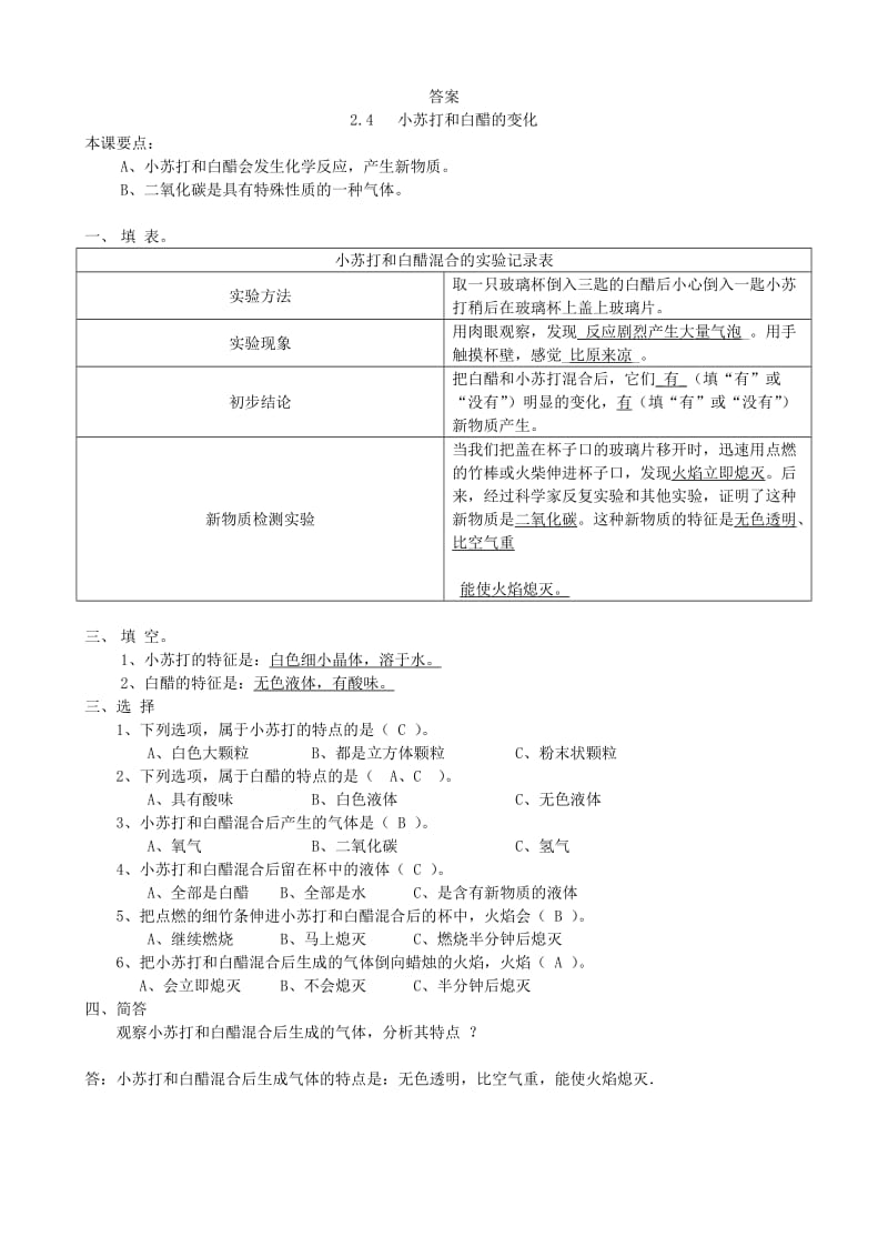 六年级科学下册 第二单元 物质的变化 4 小苏打和白醋的变化课后巩固作 教科版.doc_第2页