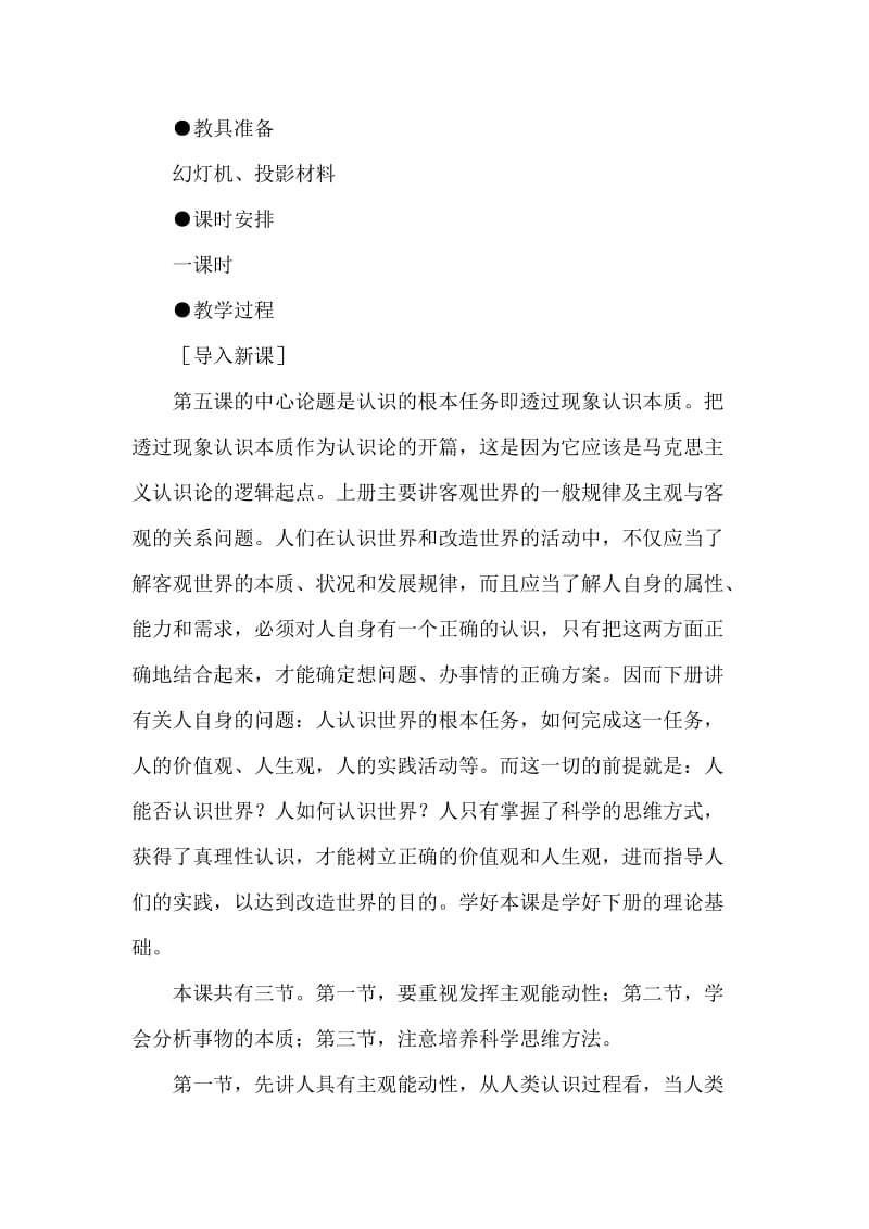 2019-2020年高二政治重视发挥主观能动性.doc_第2页