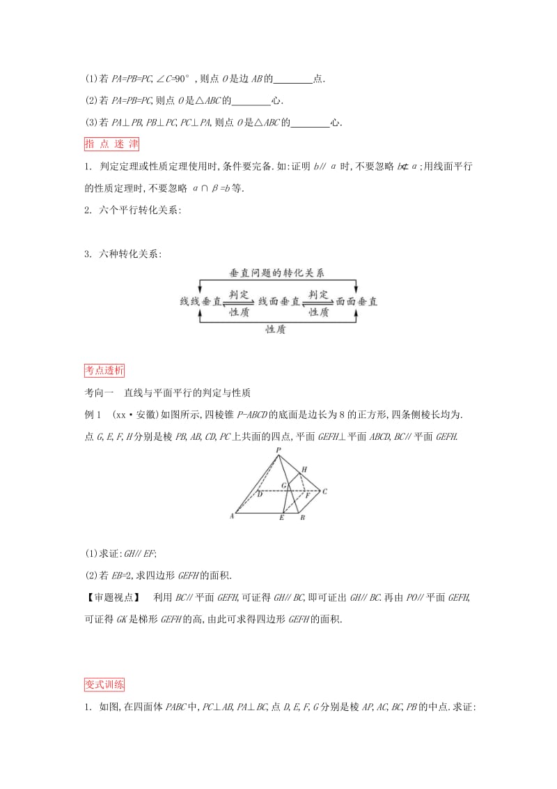 2019-2020年高考数学一轮复习 第七章 第4课时 直线、平面的平行和垂直课时作业 理 新人教版.doc_第3页