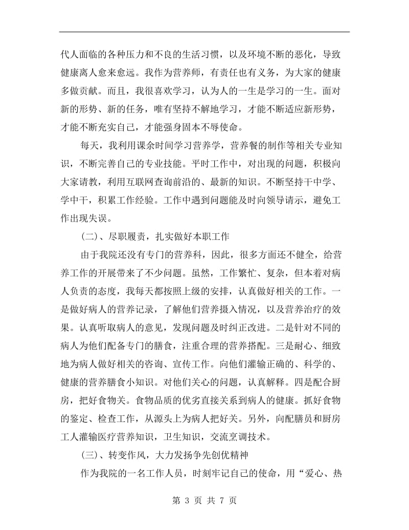 营养师评职称个人工作总结与计划.doc_第3页