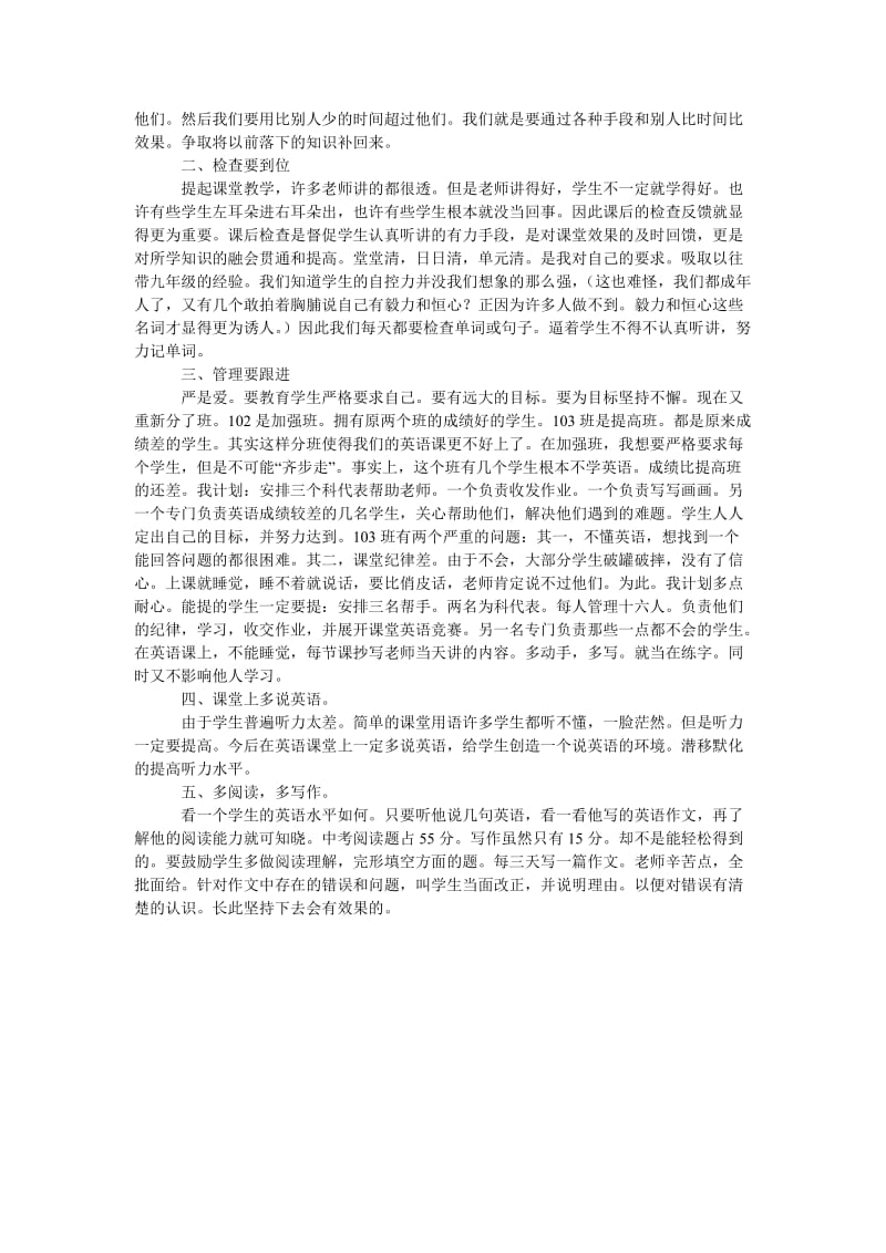 2011-2012学年上学期九年级英语教学计划.doc_第2页