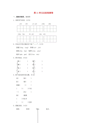 三年級(jí)語(yǔ)文上冊(cè) 第11單元 奇思妙想達(dá)標(biāo)檢測(cè)卷（A卷） 長(zhǎng)春版.doc